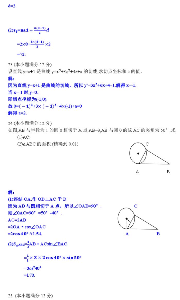 2017年高起点（数学）成人高考试题及答案3